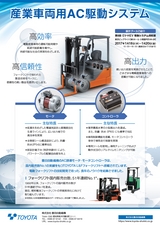 AC drive system for industrial vehicles (Written in Japanese)