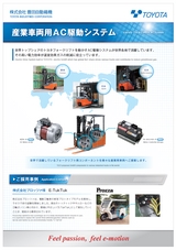 AC drive systems for industrial vehicles (Written in Japanese)