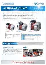 AC induction motor series (Written in Japanese)